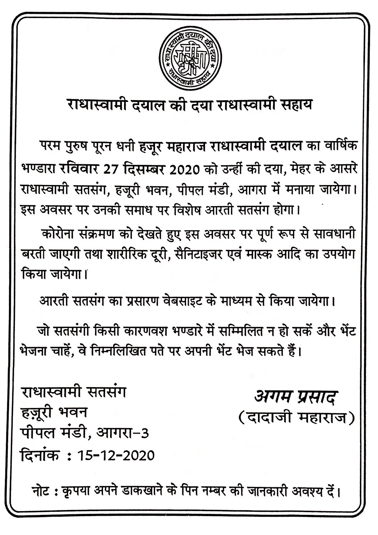 जरुरी सूचना