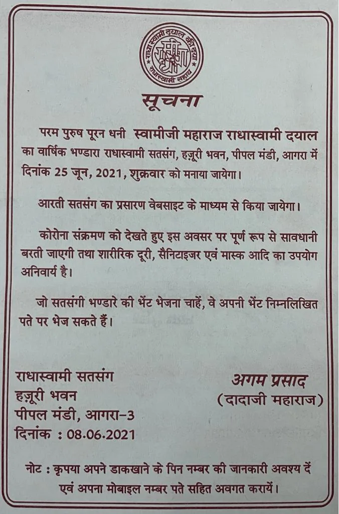 जरुरी सूचना