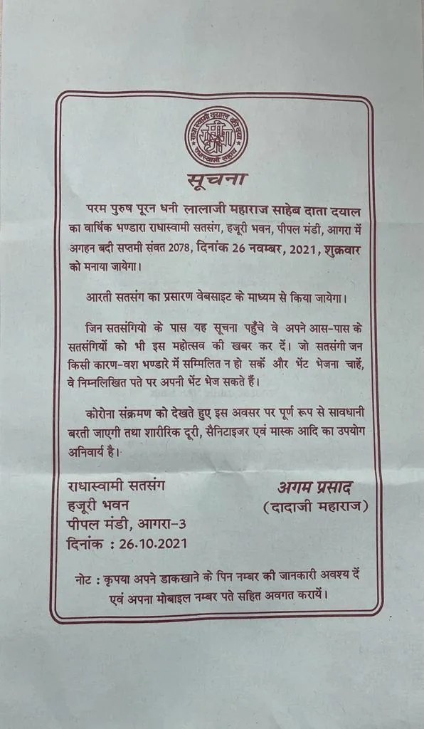 जरुरी सूचना