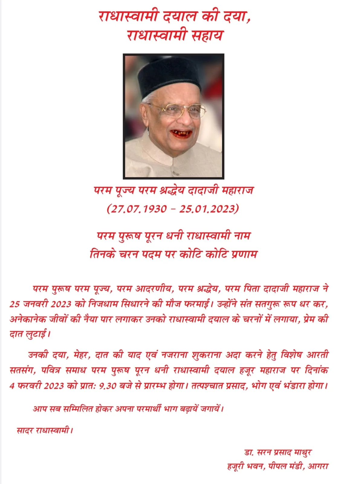 जरुरी सूचना