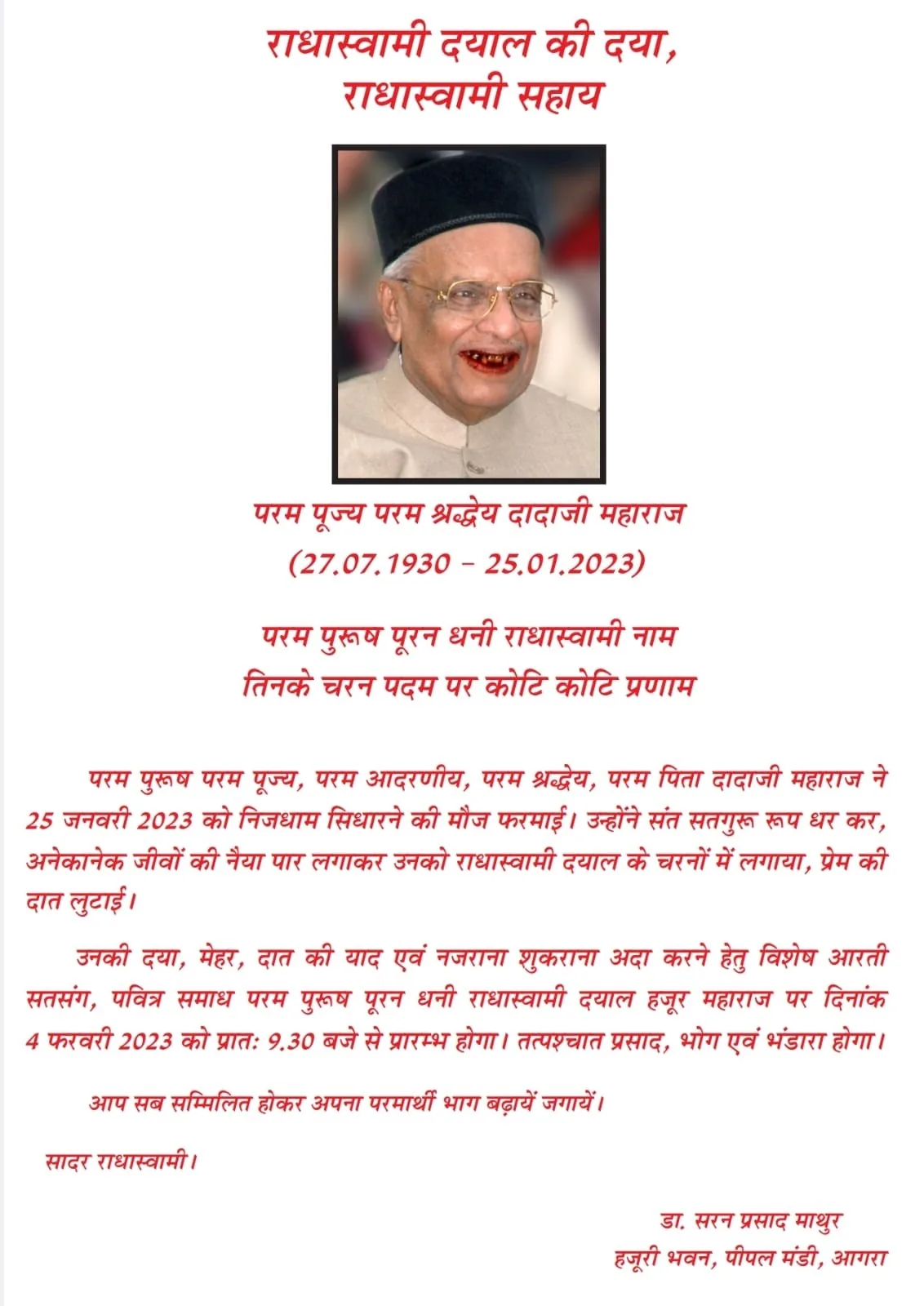 जरुरी सूचना