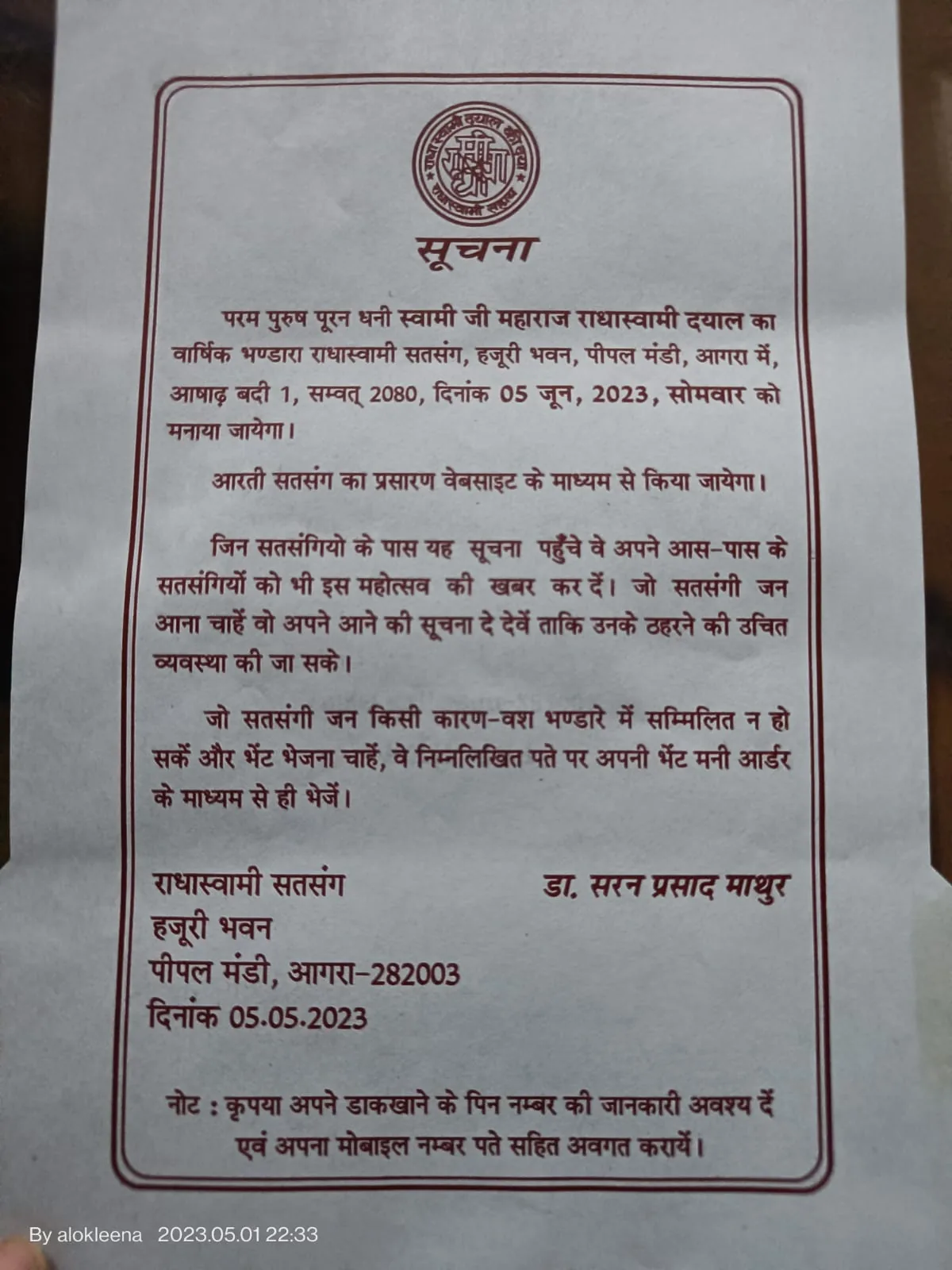 जरुरी सूचना