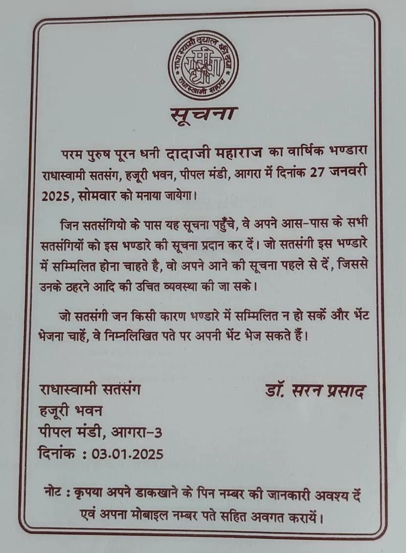 जरुरी सूचना