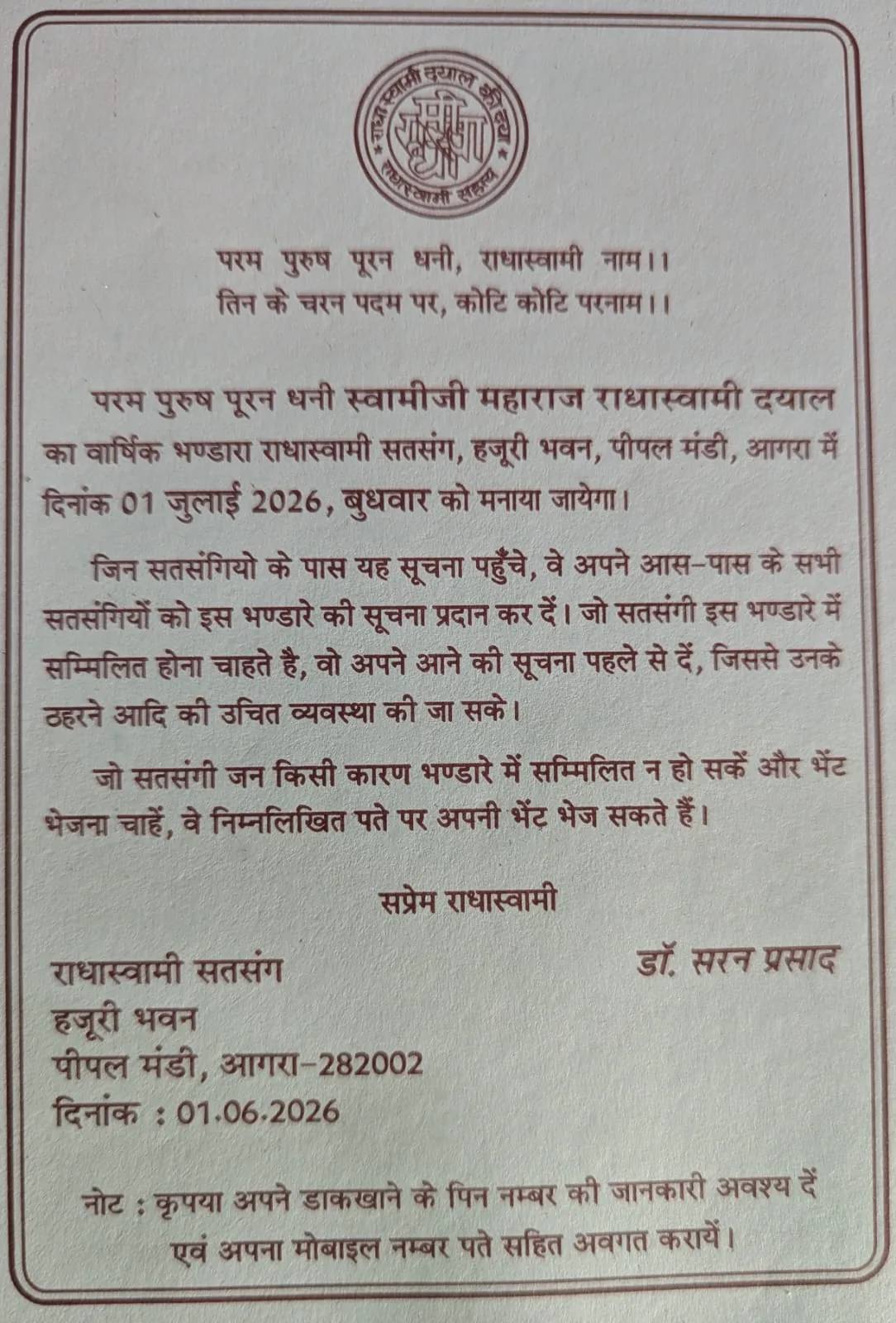 जरुरी सूचना