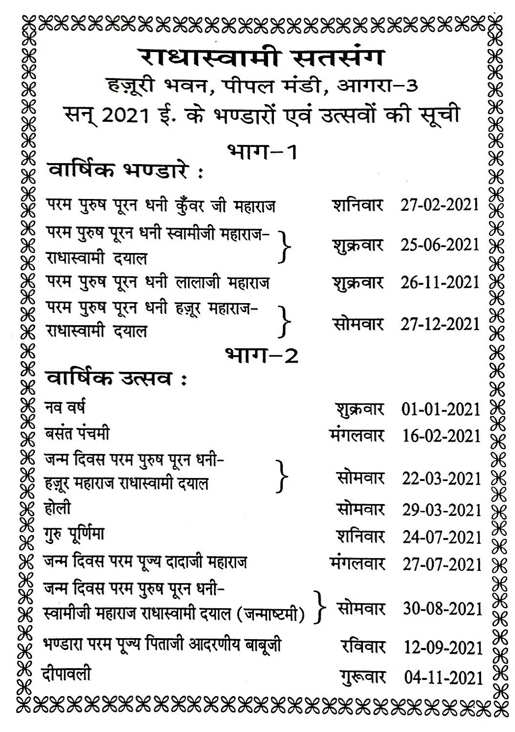 सूची पत्र 2021