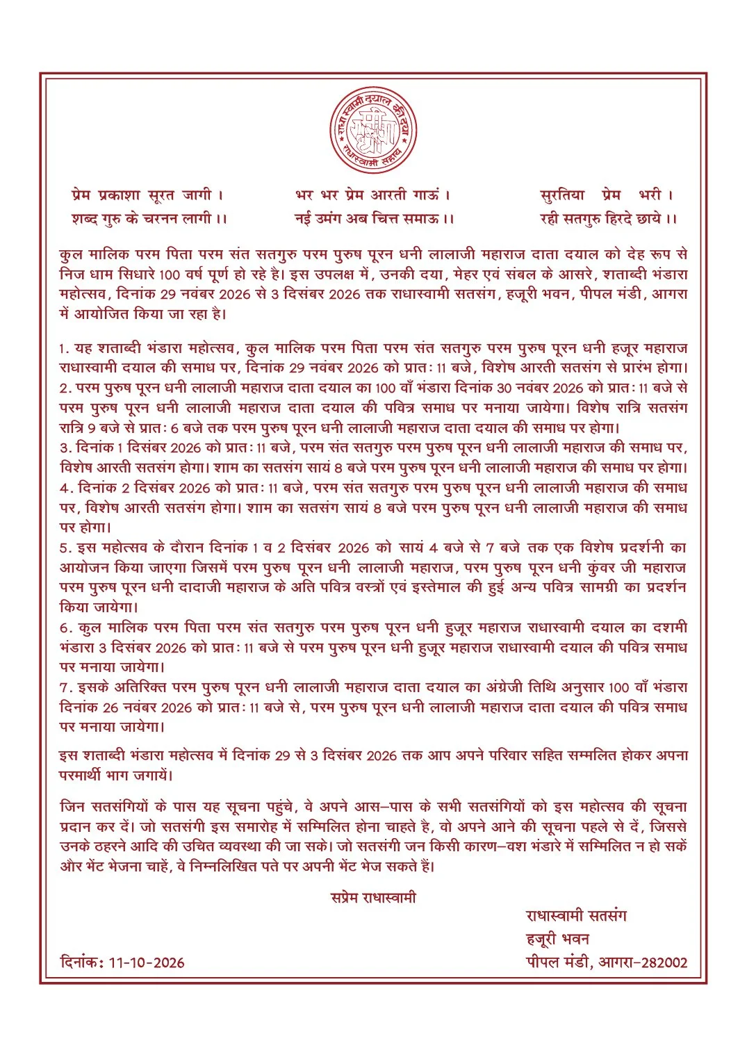 शताब्दी भण्डारा महोत्सव 29 नवंबर – 3 दिसंबर 2026
